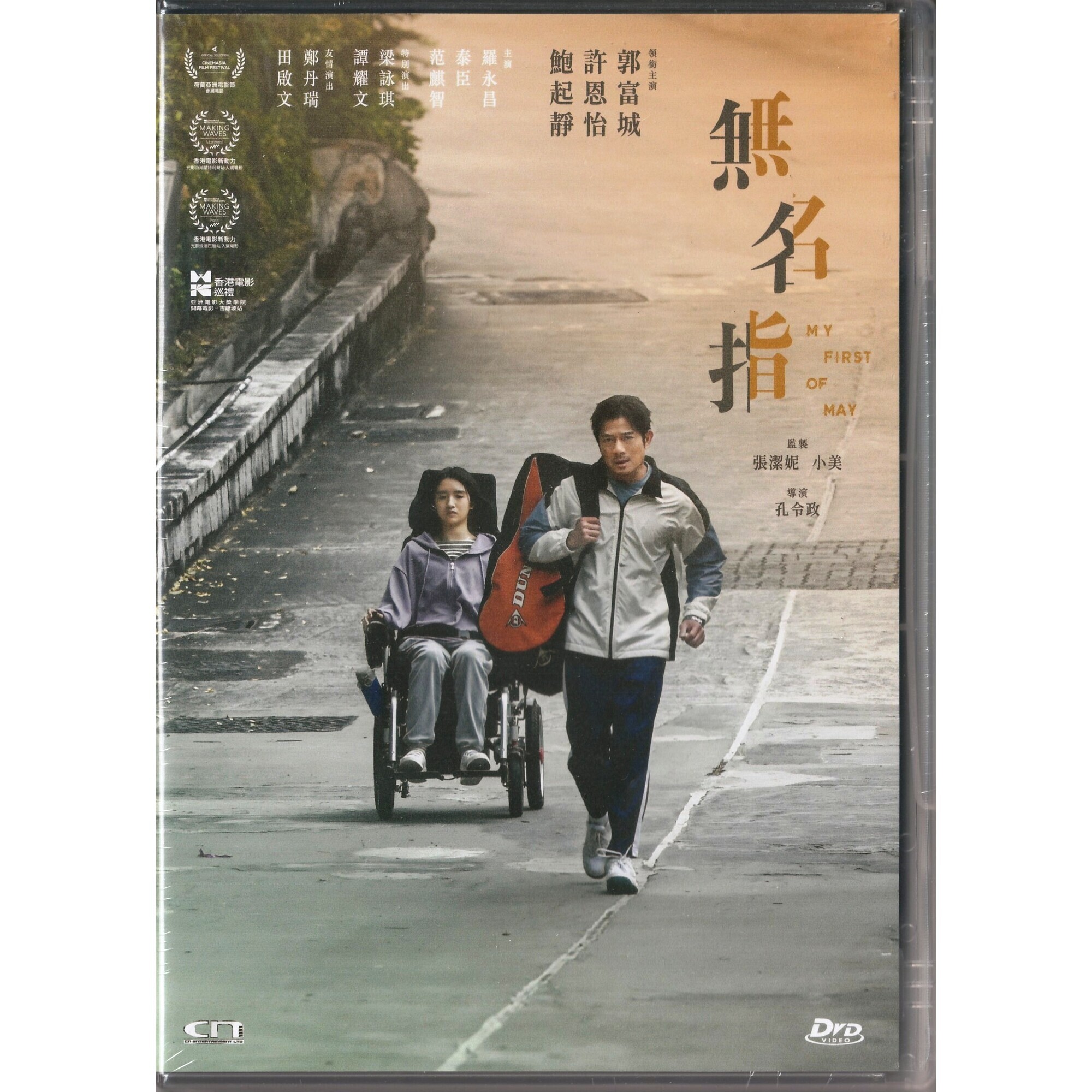 無名指 (2025) (DVD)