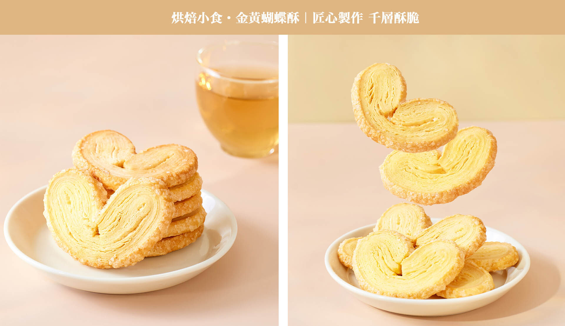 經典法式蝴蝶酥128層酥皮金黃酥脆香甜不膩手工製作中秋送禮小食