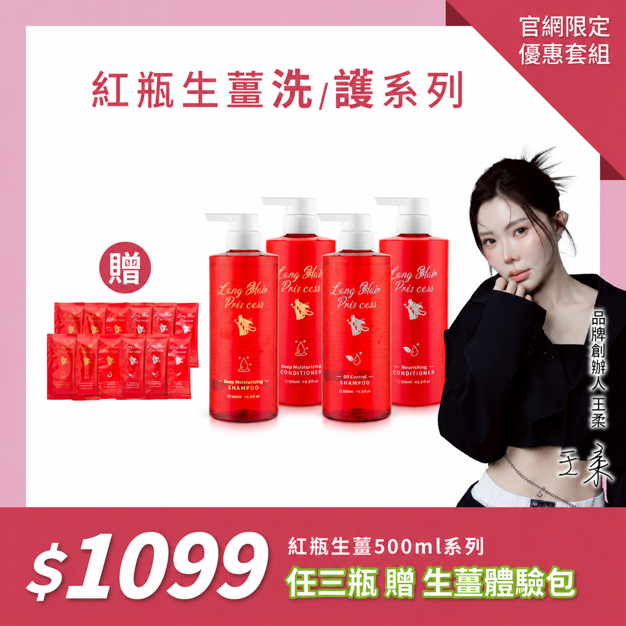 【500ml特惠組】紅瓶生薑系列任三瓶 優惠$1099