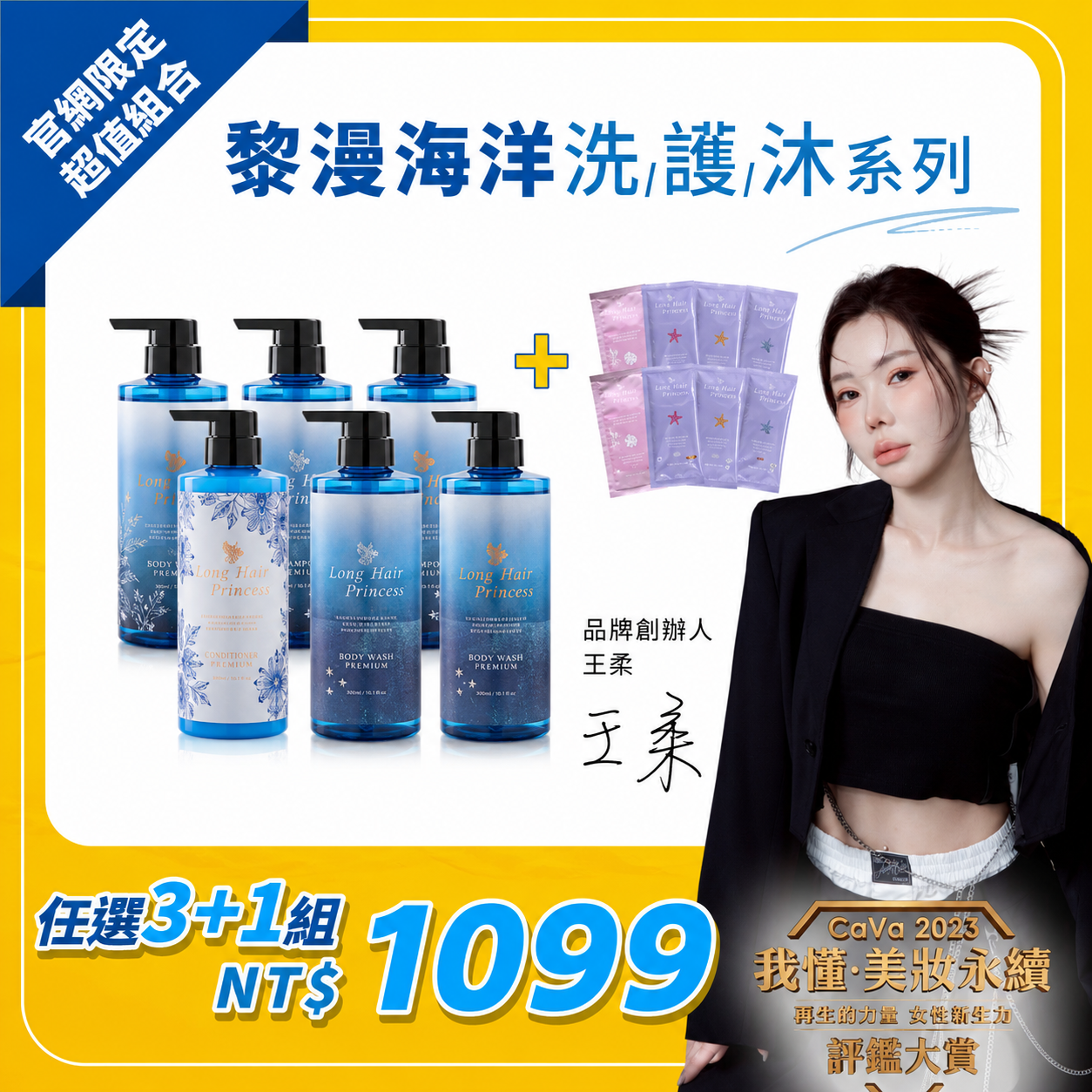 【任選3瓶+1$1,099】黎漫海洋洗/護/沐系列 500ml