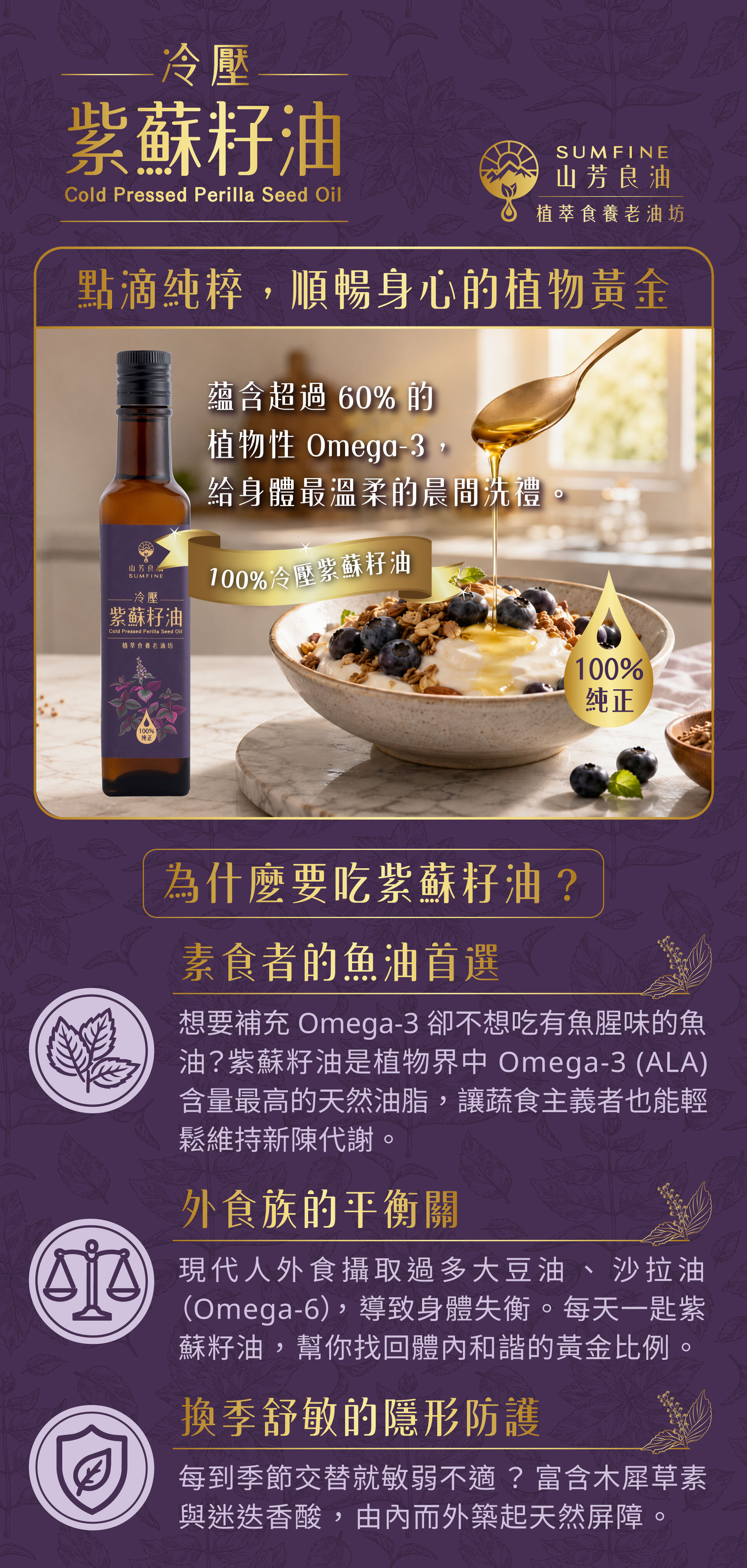 紫蘇油