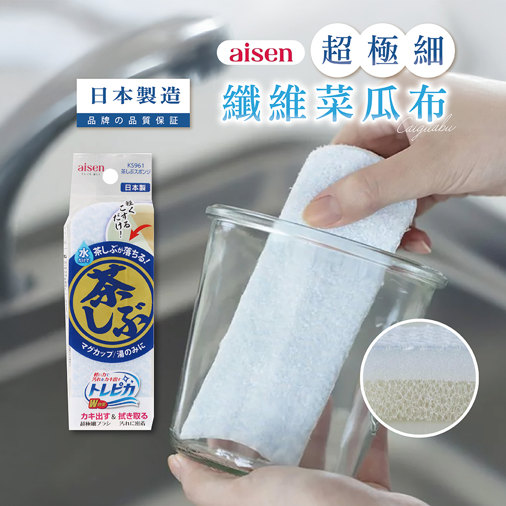 【AISEN】超極細纖維菜瓜布