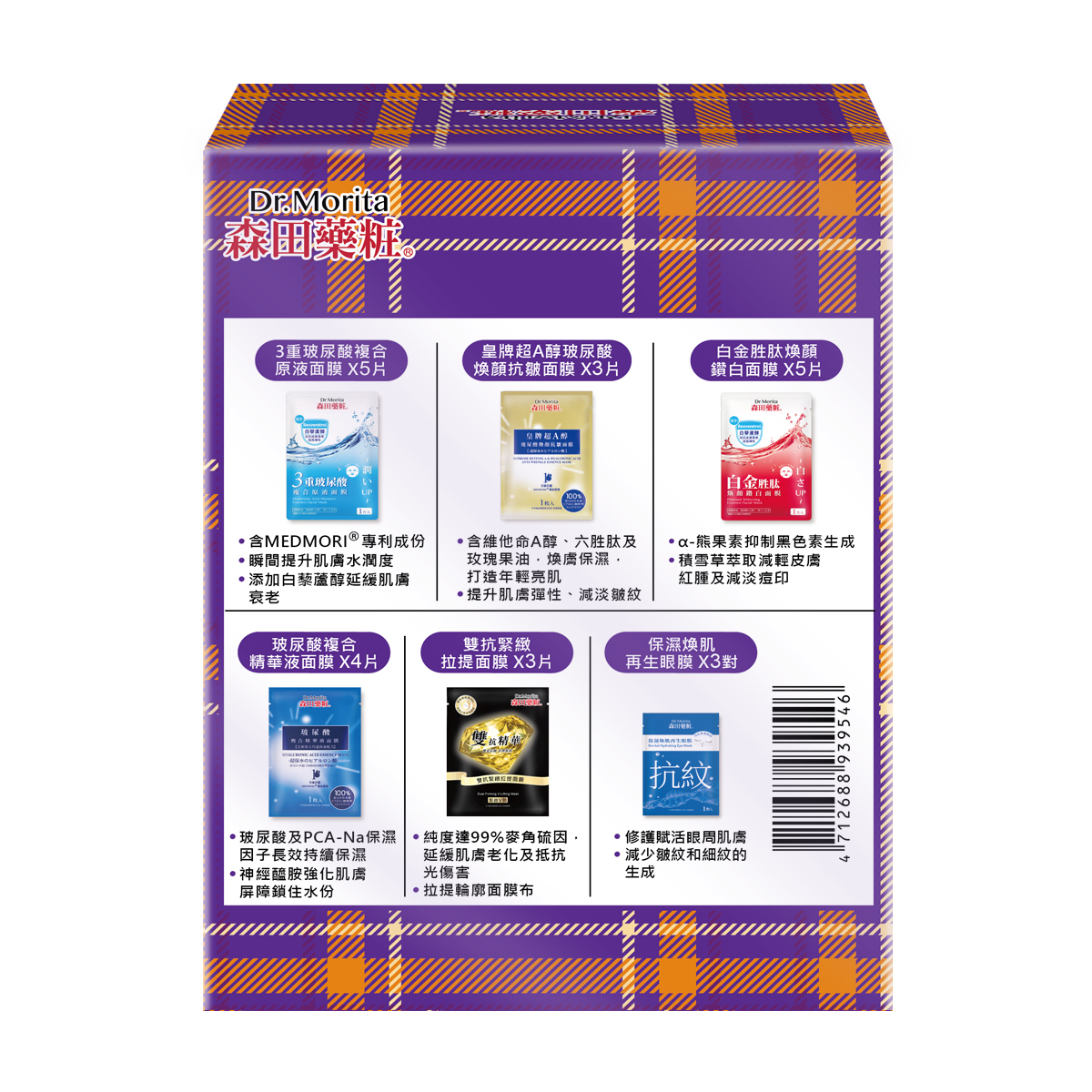 皇牌保濕彈滑套裝(20面膜+3片眼膜)