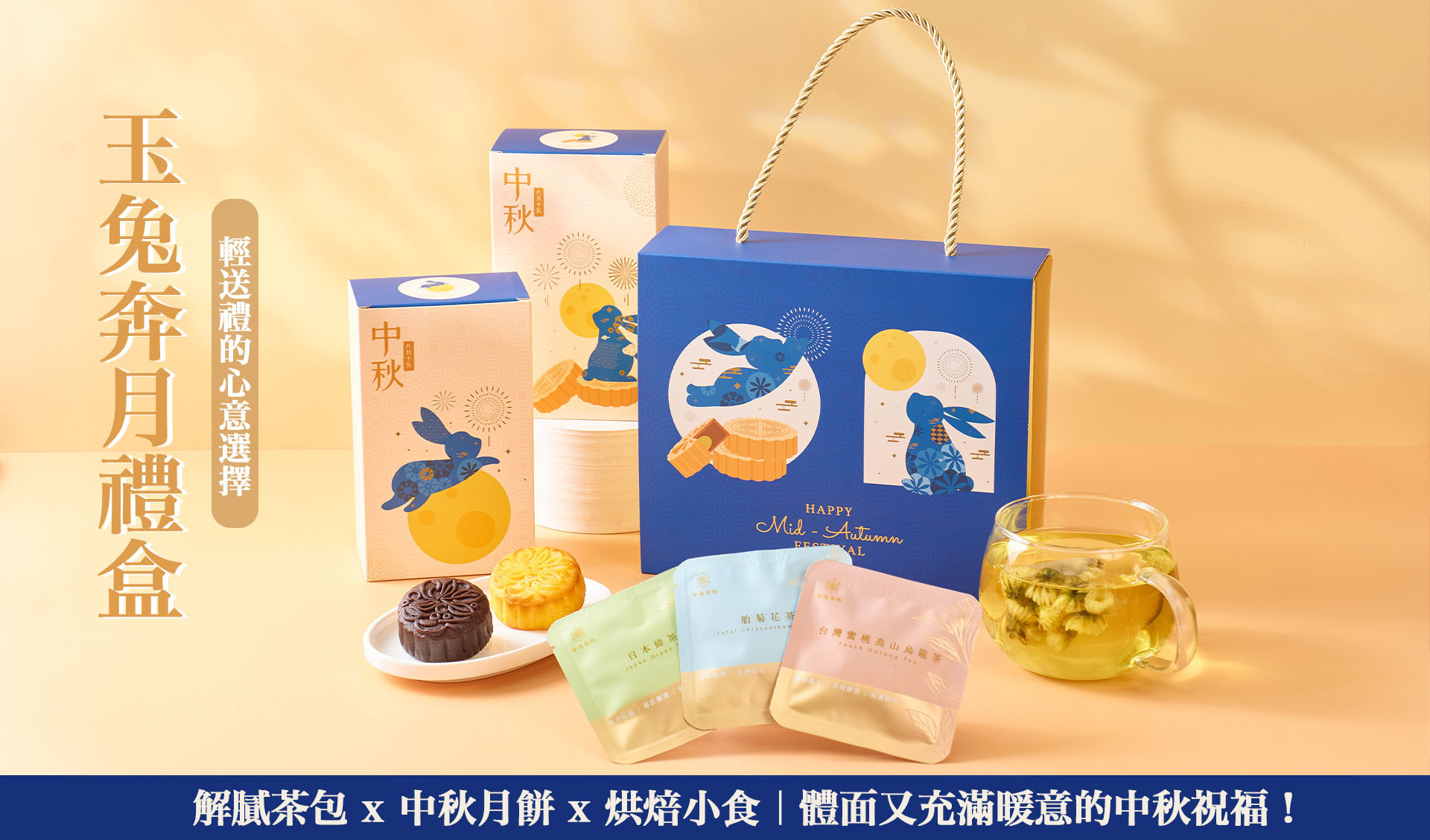 2026中秋輕送禮盒四款組合自由揀養生花茶奶黃月餅朱古力月餅軟心朱古力曲奇蔓越莓曲奇蝴蝶酥多重滋味一盒滿足