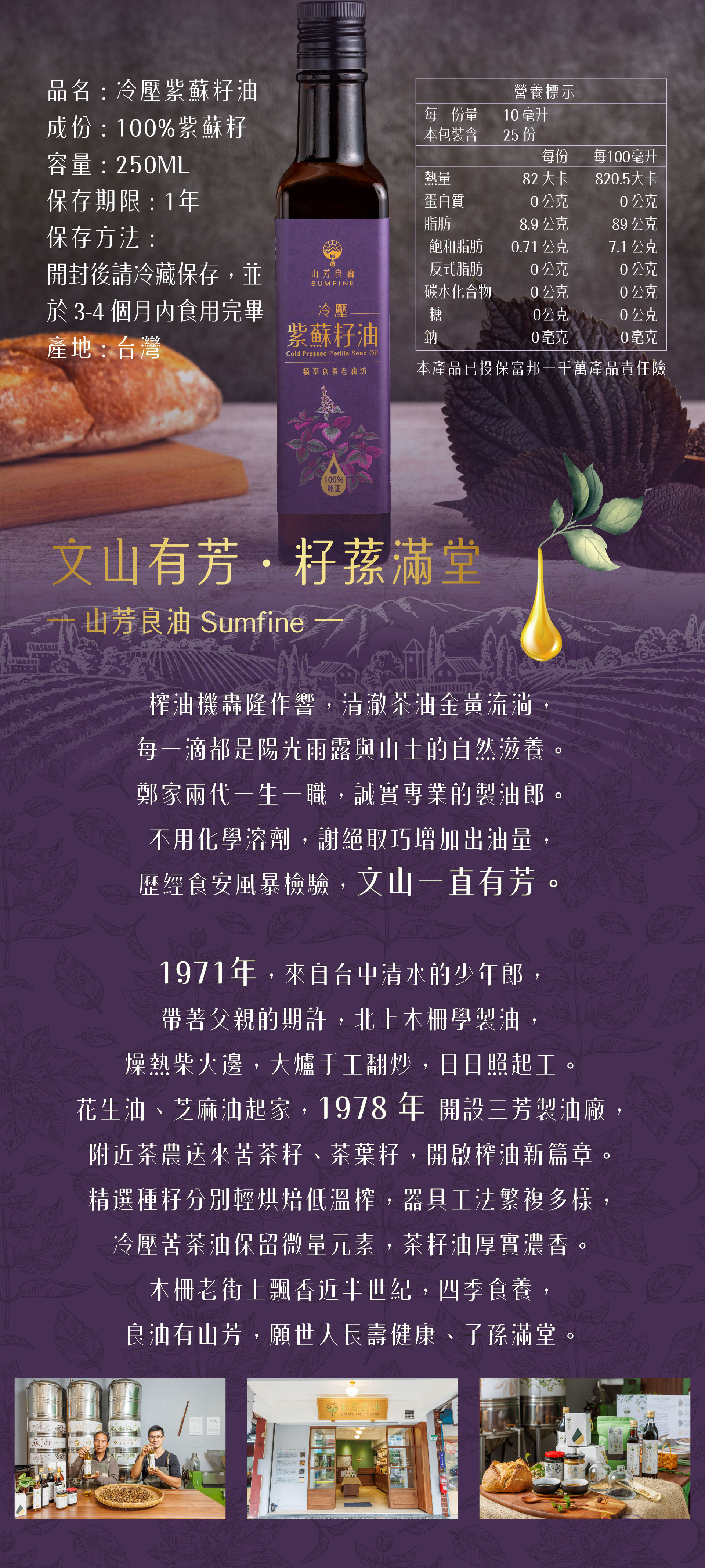 紫蘇油