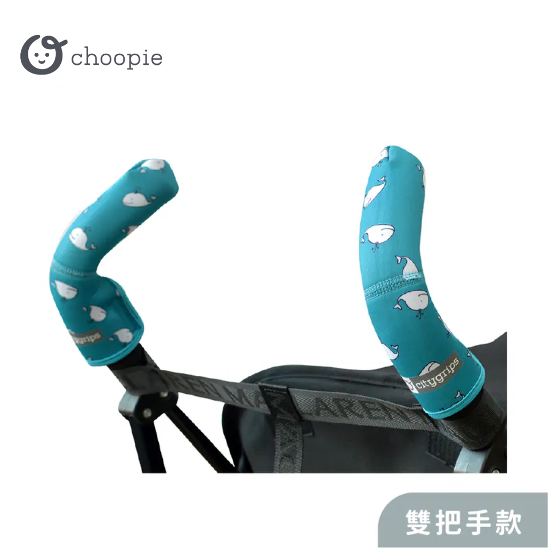 [限時特價] Choopie 推車手把保護套 雙把手款 (多款可選 傘車適用)