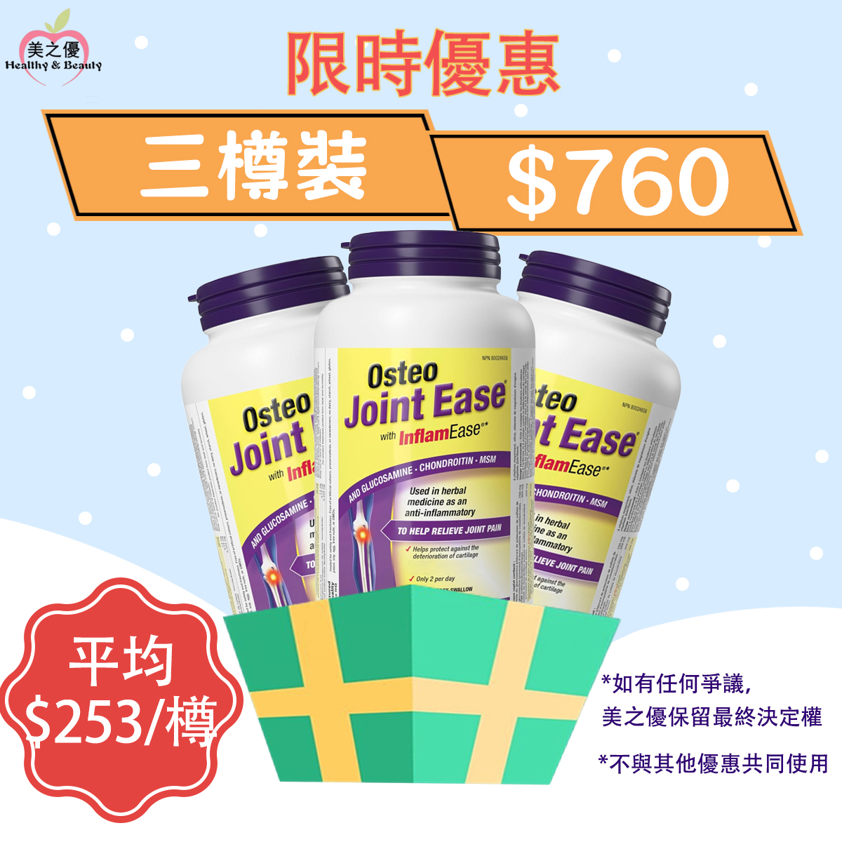 (限時優惠) 加拿大Osteo Joint Ease葡萄糖胺1500毫克 (9合1複合配方),180粒裝 [有效日期 : 08/2029 ]