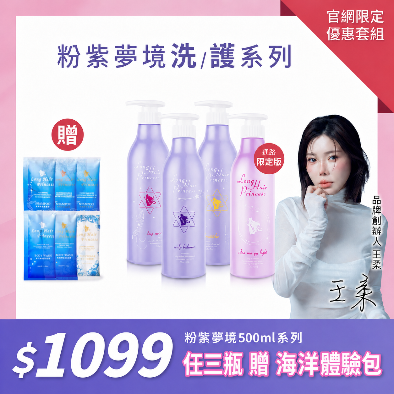 【新品特惠組】粉紫夢境500ml系列任三瓶 優惠$1099 免運費