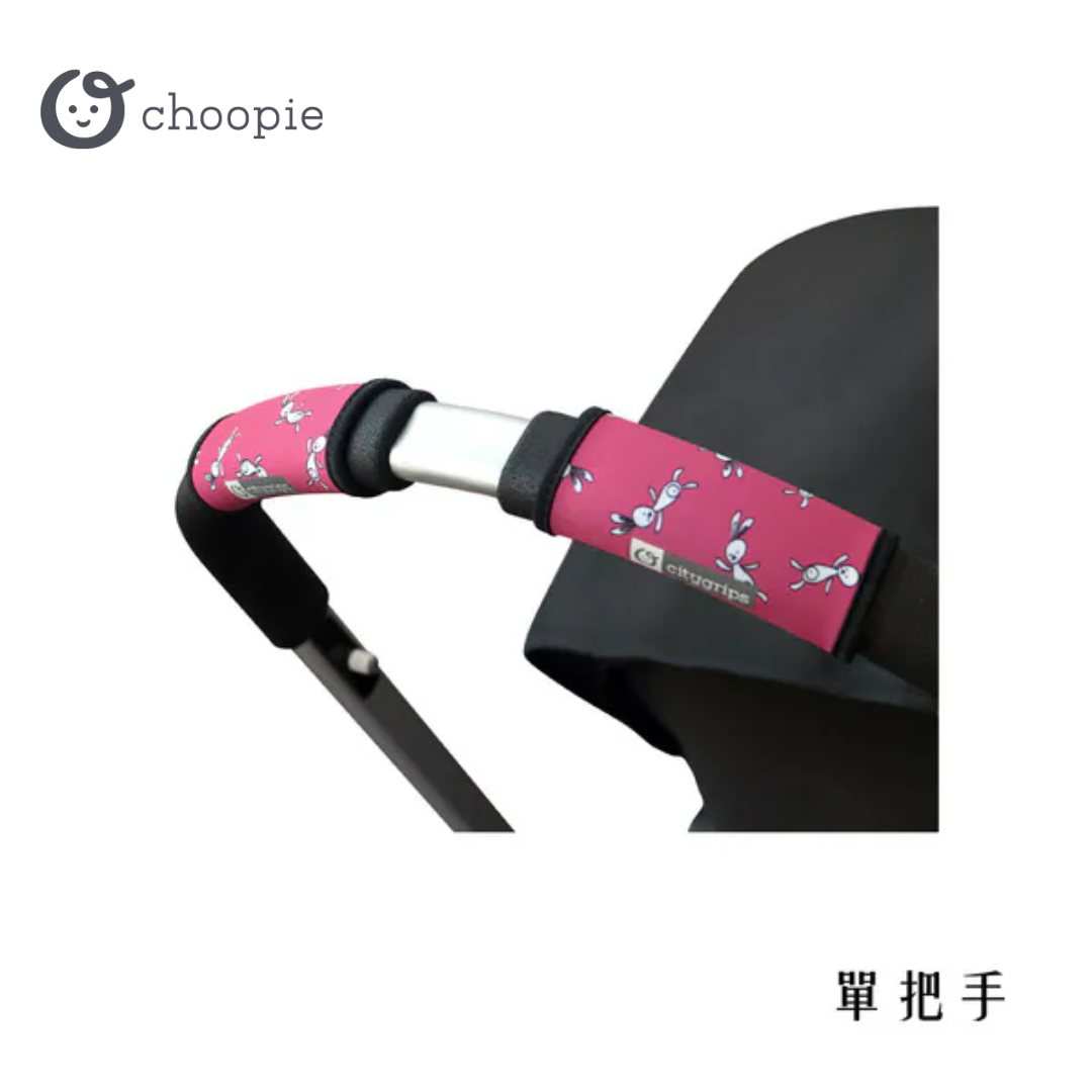 [福利品] Choopie 推車手把保護套 單把手款 (外觀瑕疵)