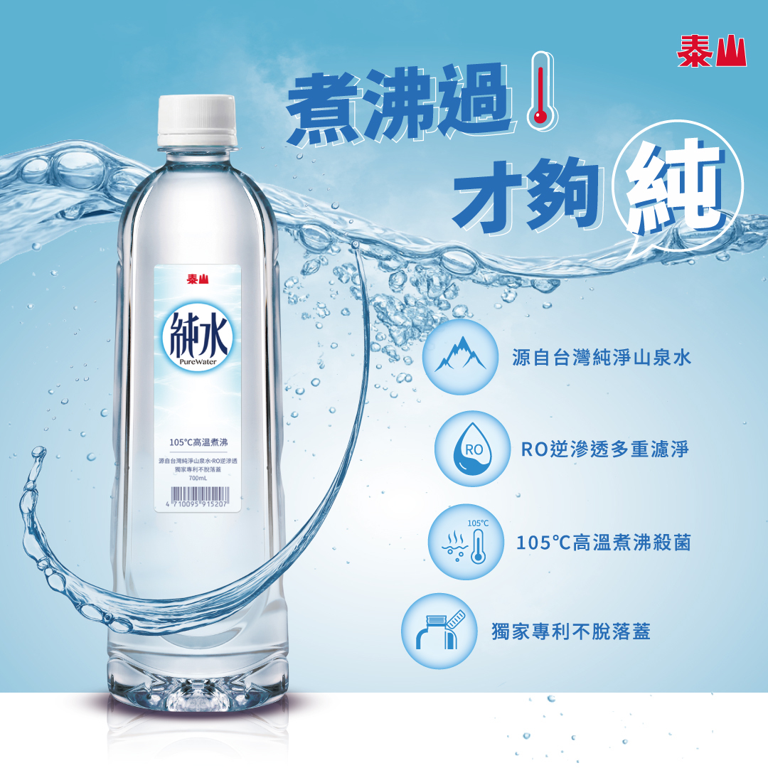 泰山純水