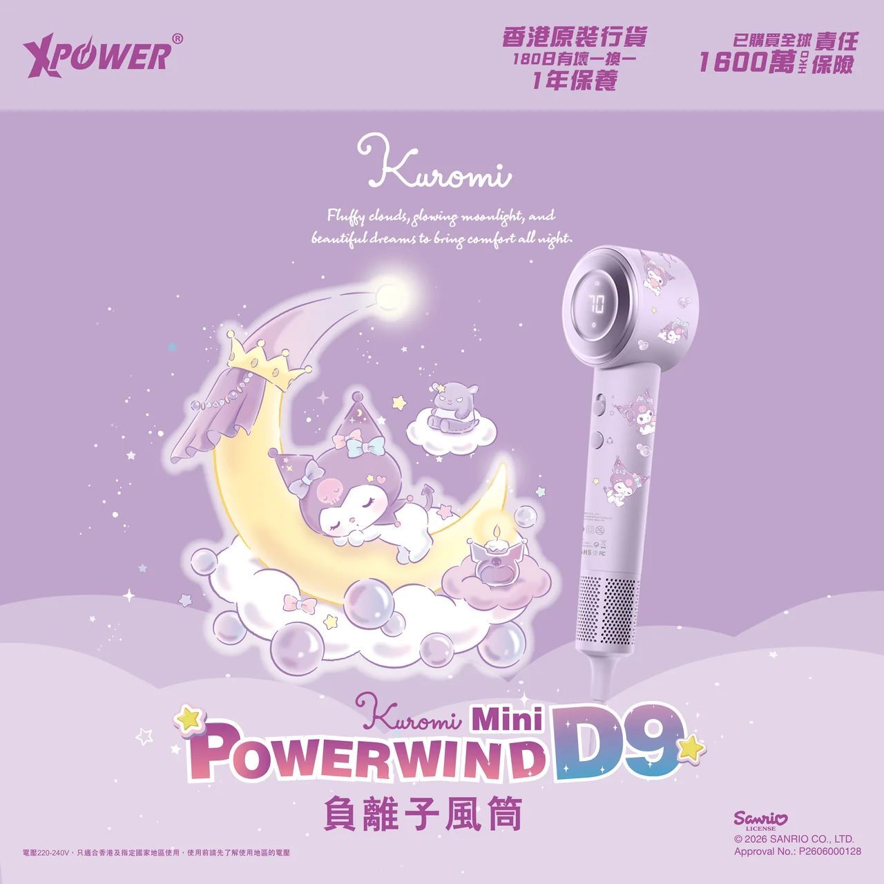 (早買限定優惠)XPower x Sanrio Kuromi Powerwind Mini D9 負離子風筒