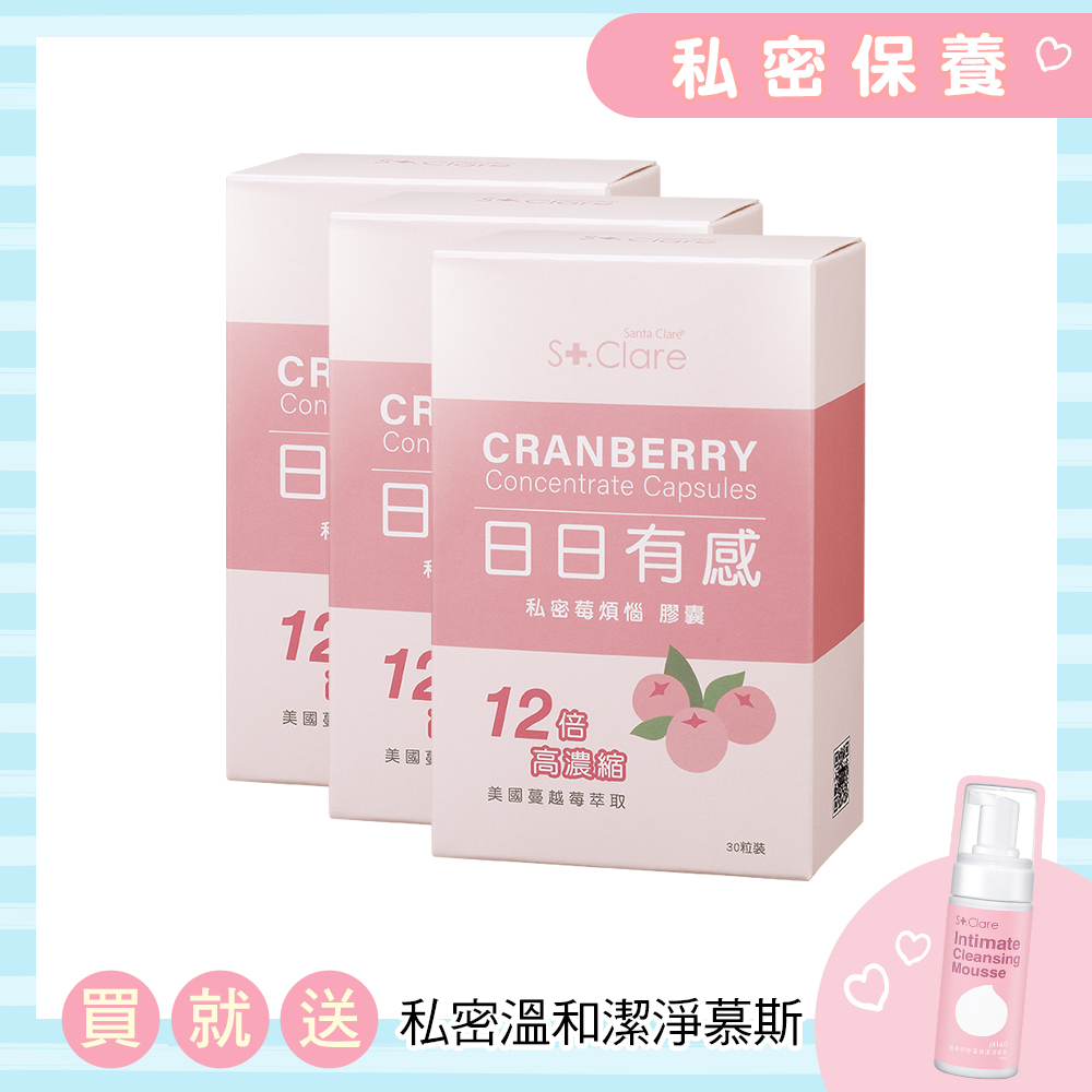 私密莓煩惱膠囊(30粒/盒)x3