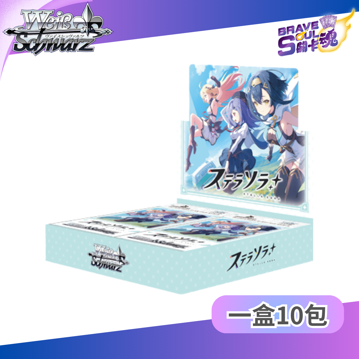Weiss Schwarz 擴充包 - WSBP ステラソラ