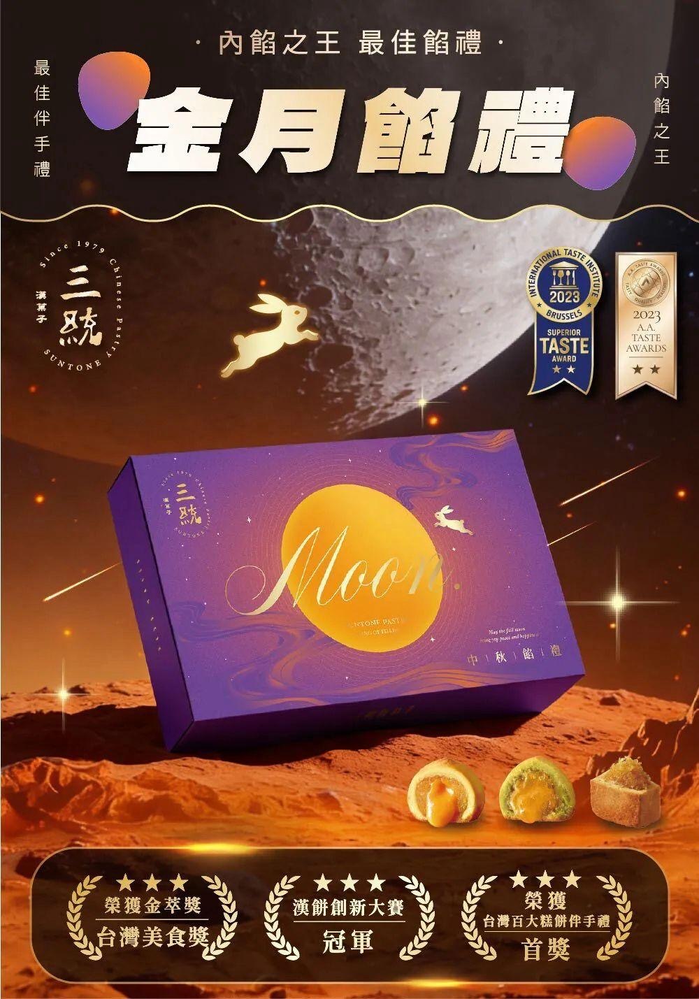 三統漢菓子 金月餡禮 (14入)-p2600580-260810