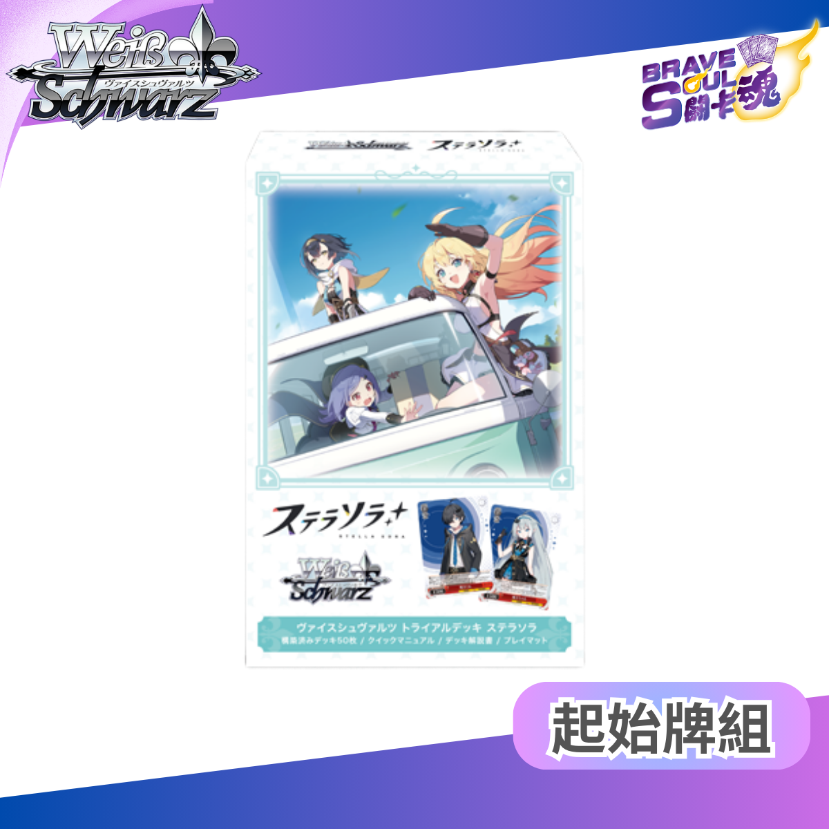 Weiss Schwarz  - WSTD ステラソラ