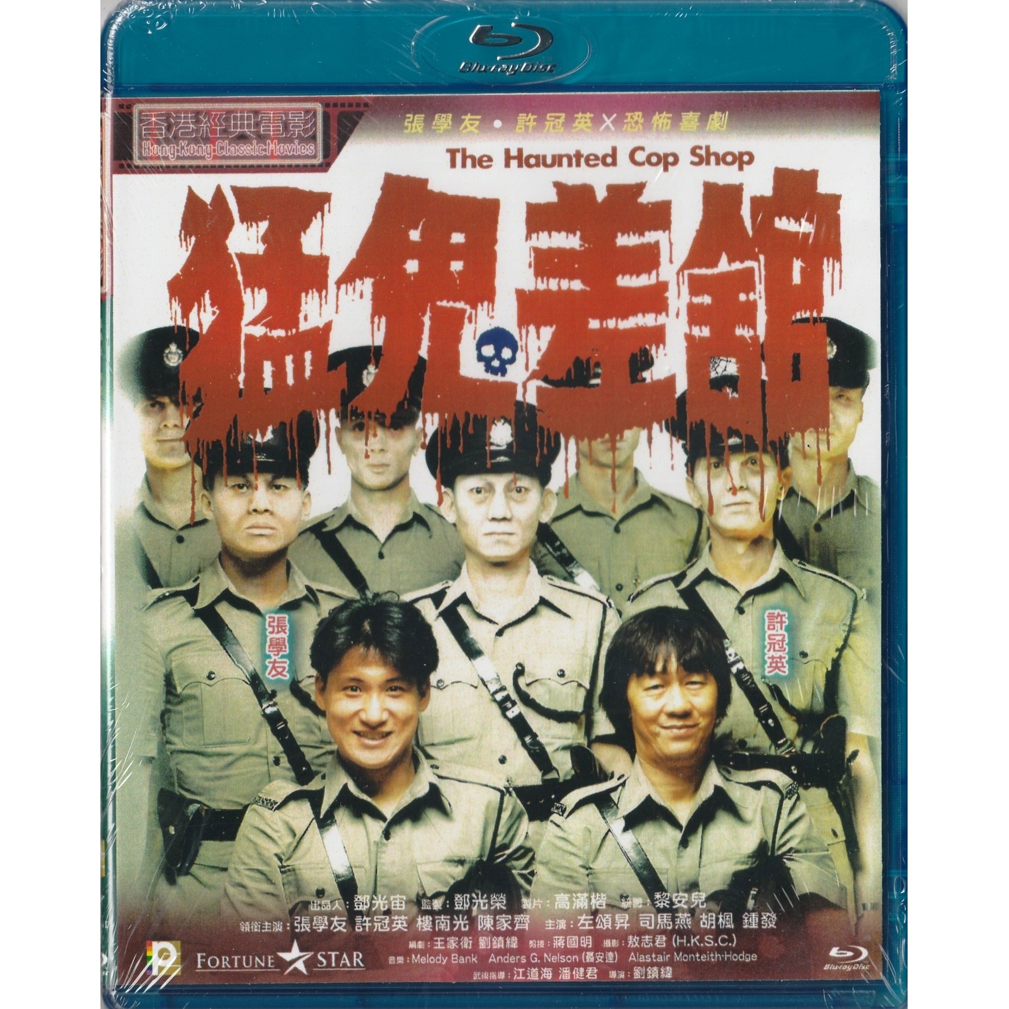 猛鬼差館 (Blu-ray) [圖紙印刷模糊]