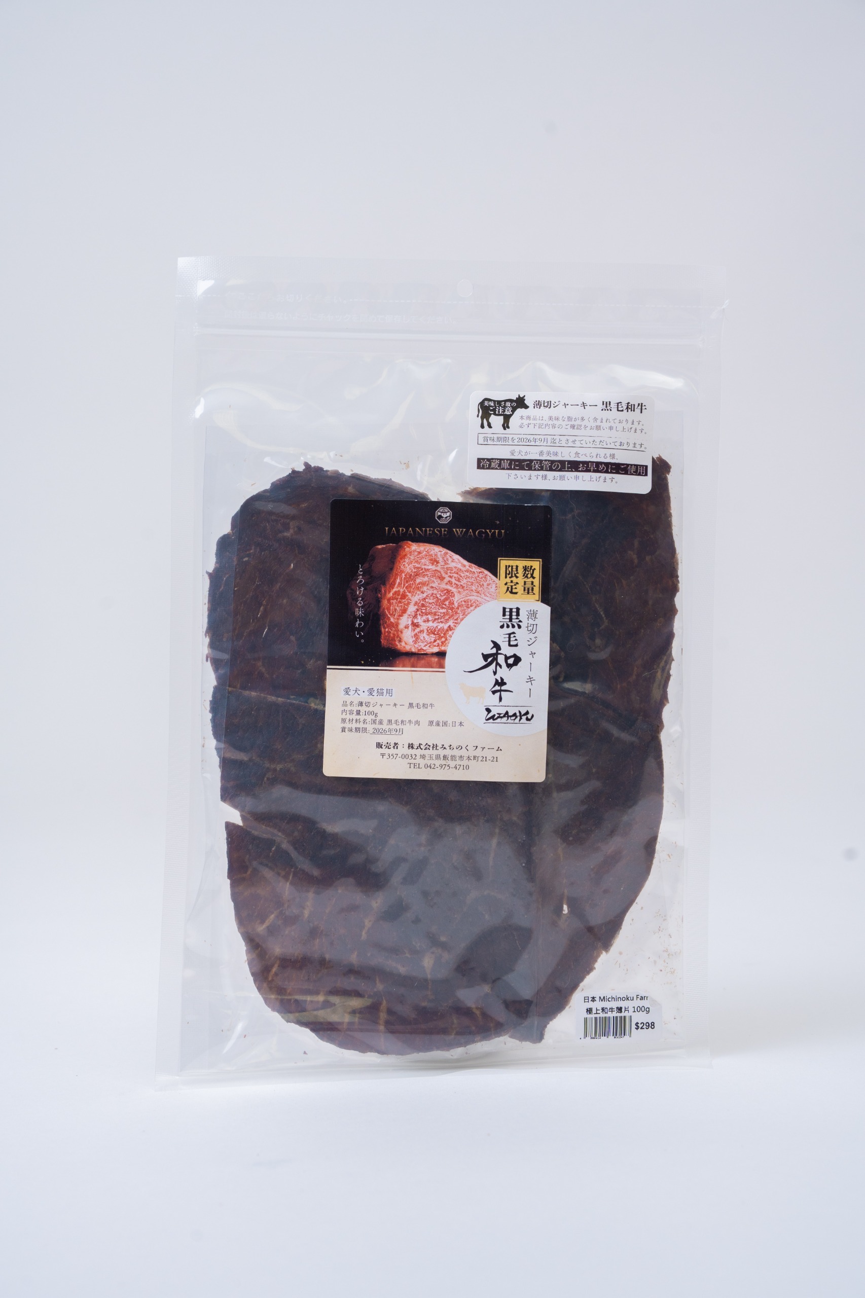 Michinoku Farm 極上和牛薄片 100g