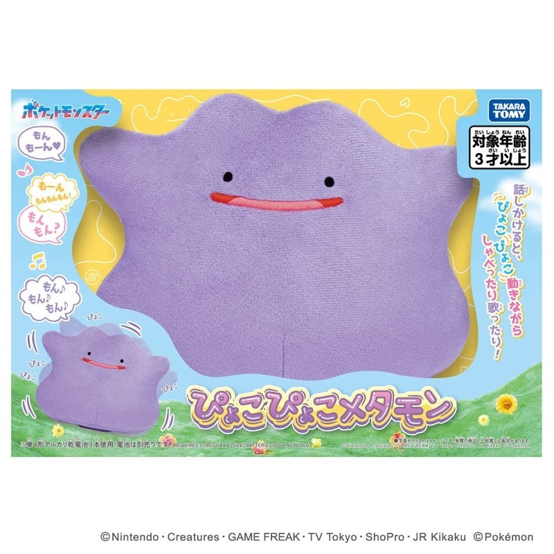 《 TAKARA TOMY 》 寶可夢有聲絨毛-百變怪