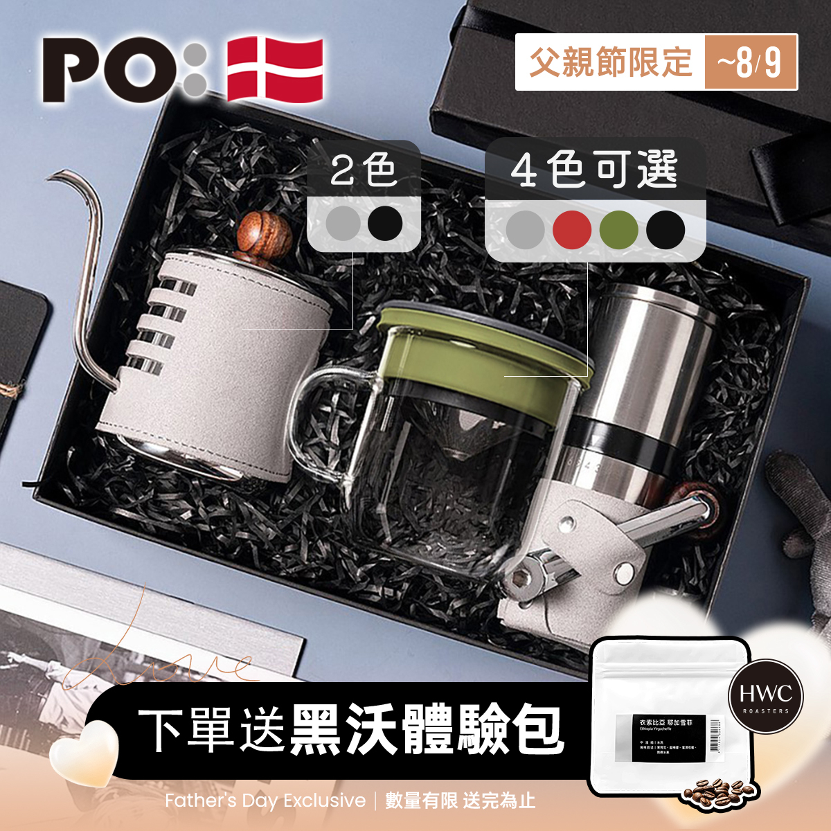 PO: 丹麥手沖咖啡三件禮盒組(咖啡壺-共2色/玻璃杯350ml-共4色/咖啡磨2.0)