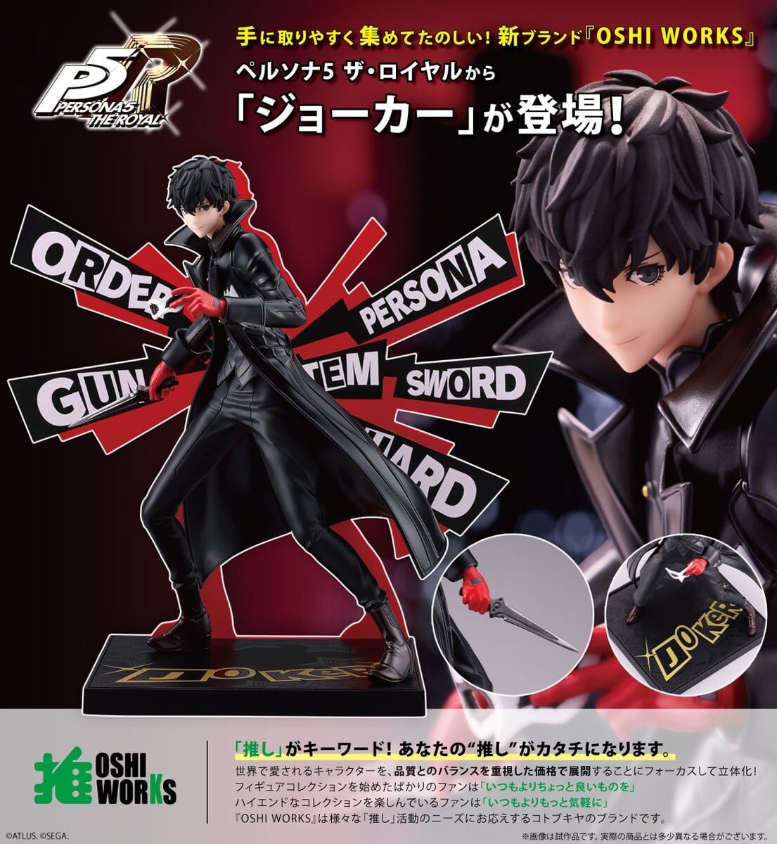 預購27/02 壽屋PVC『OSHI WORKS』《P5R》Joker 0816