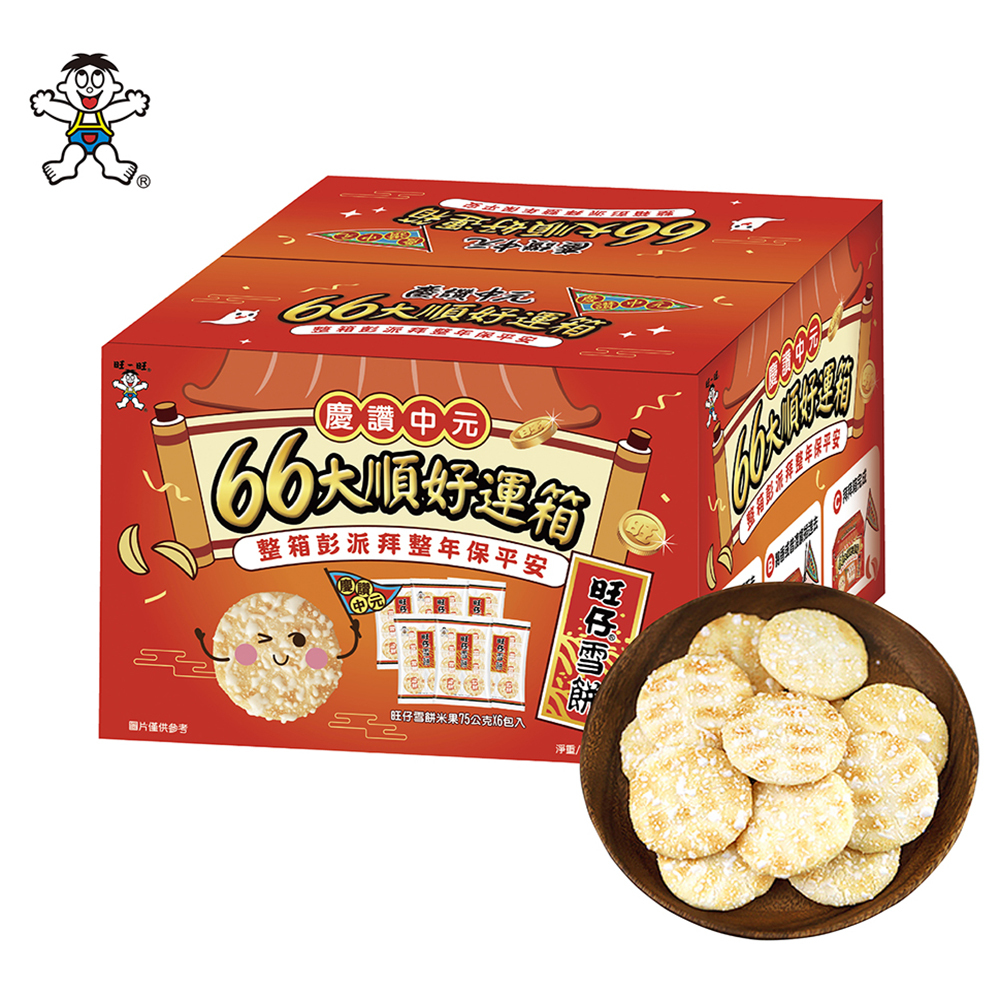 【旺旺】慶讚中元六六大順好運箱(旺仔雪餅)450g(75g*6包)*6箱
