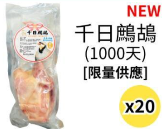 千日鷓鴣400G*折實滿$799包順豐智能櫃/站*287live