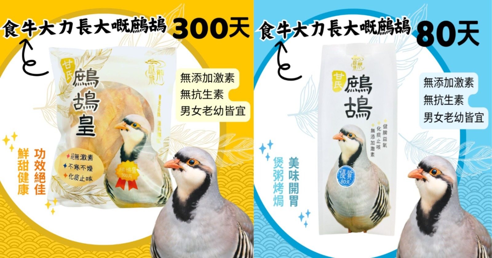 鷓鴣特惠套餐*折實滿$799包順豐智能櫃/站*287live