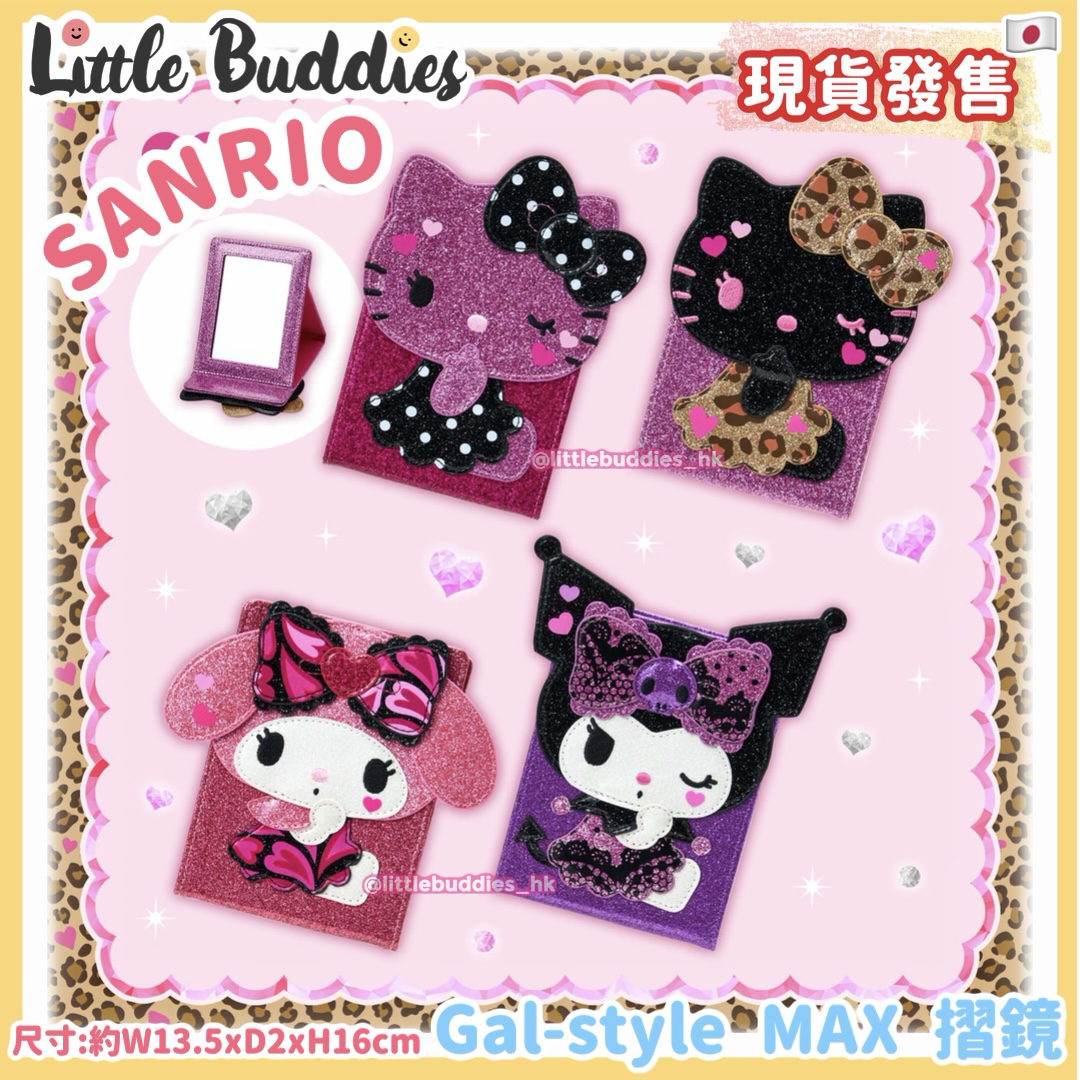 日本 Sanrio Gal-style MAX系列 摺鏡 (平成辣妹設計系列)