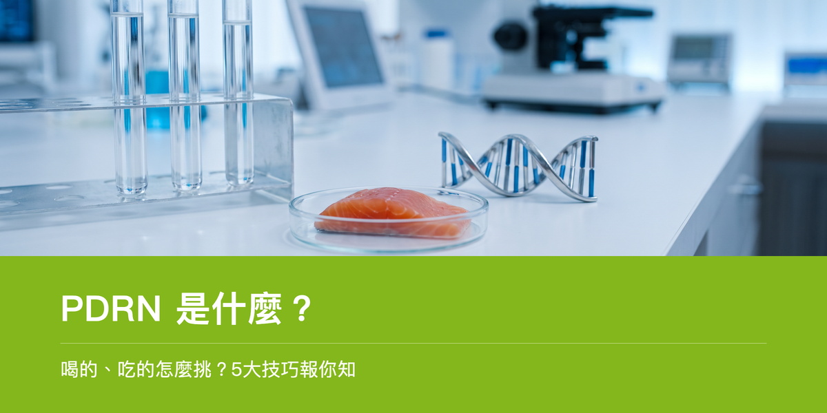 培養皿中的鮭魚組織與DNA模型，象徵PDRN生技萃取