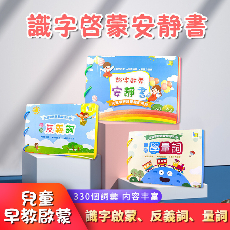 繁體 造詞 造句 幼兒啟懞認字書兒童識字寶寶粘貼書繁體中文字卡水果動物安靜書本