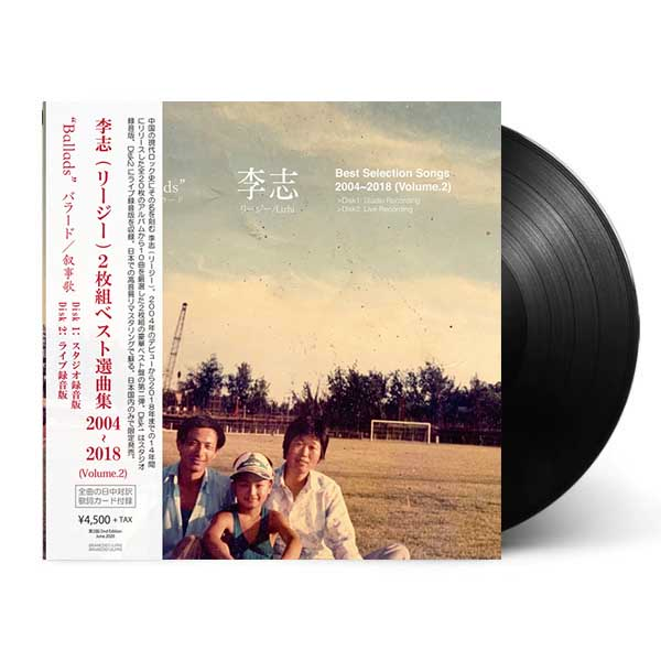 Lizhi 李志 - 精選作品CD專輯 Vol.1 & Vol.2 - Ballads 叙事歌 & 媽媽這個世界會好嗎 / 南京傳奇民謠歌手