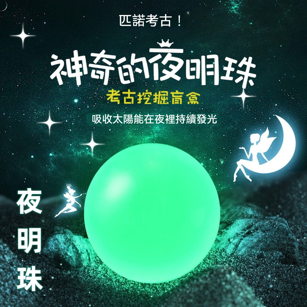 DIY考古挖掘玩具 挖掘夜明珠 挖掘寶石 考古挖掘 挖掘玩具 尋寶玩具 考古化石 附工具 兒童考古玩具