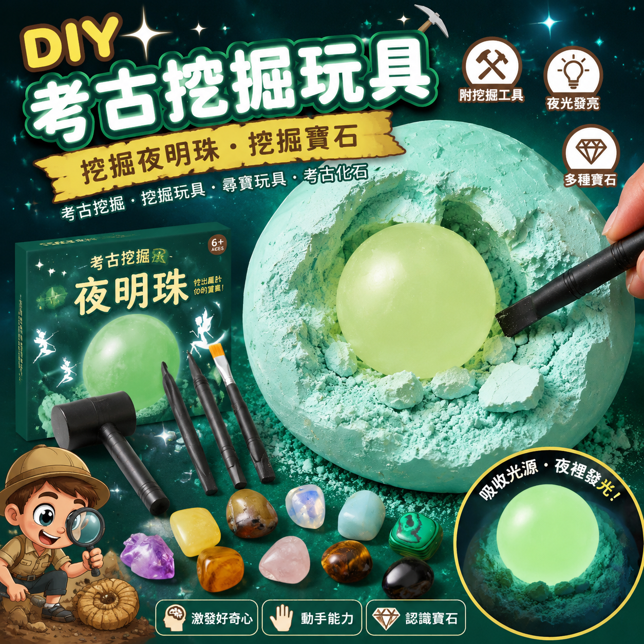 DIY考古挖掘玩具 挖掘夜明珠 挖掘寶石 考古挖掘 挖掘玩具 尋寶玩具 考古化石 附工具 兒童考古玩具