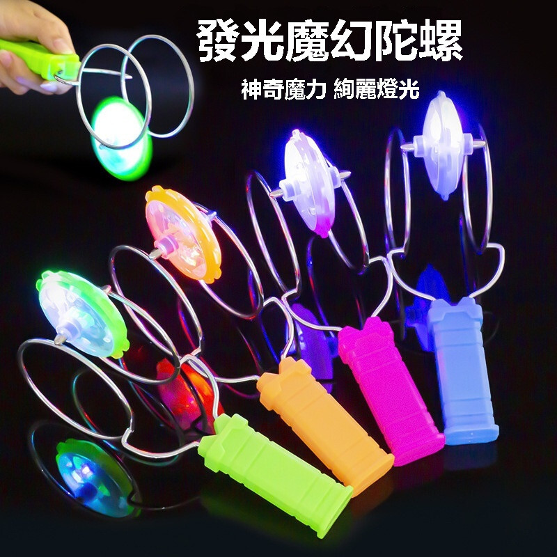魔力飛轉陀螺 手搖慣性旋轉陀螺 磁性旋轉陀螺 發光陀螺 手轉陀螺 魔術軌道 球圓軌道 復古童玩 懷舊玩具