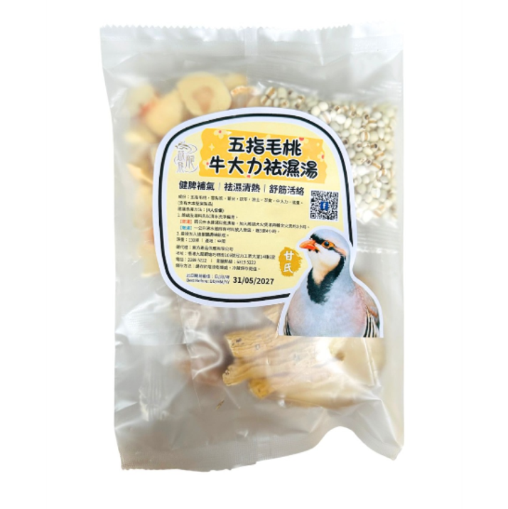 五指毛桃牛大力祛濕湯(6款可混$99@3包)*折實滿$799包順豐智能櫃/站*287live