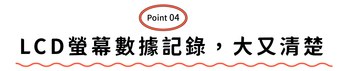 高清 LCD 運動數據面板