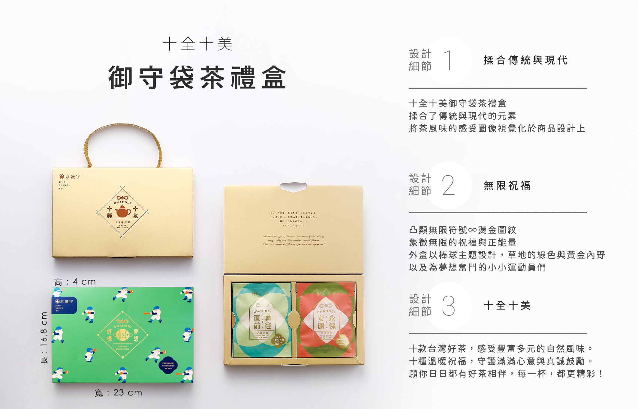 十全十美禮盒夢包裝外觀