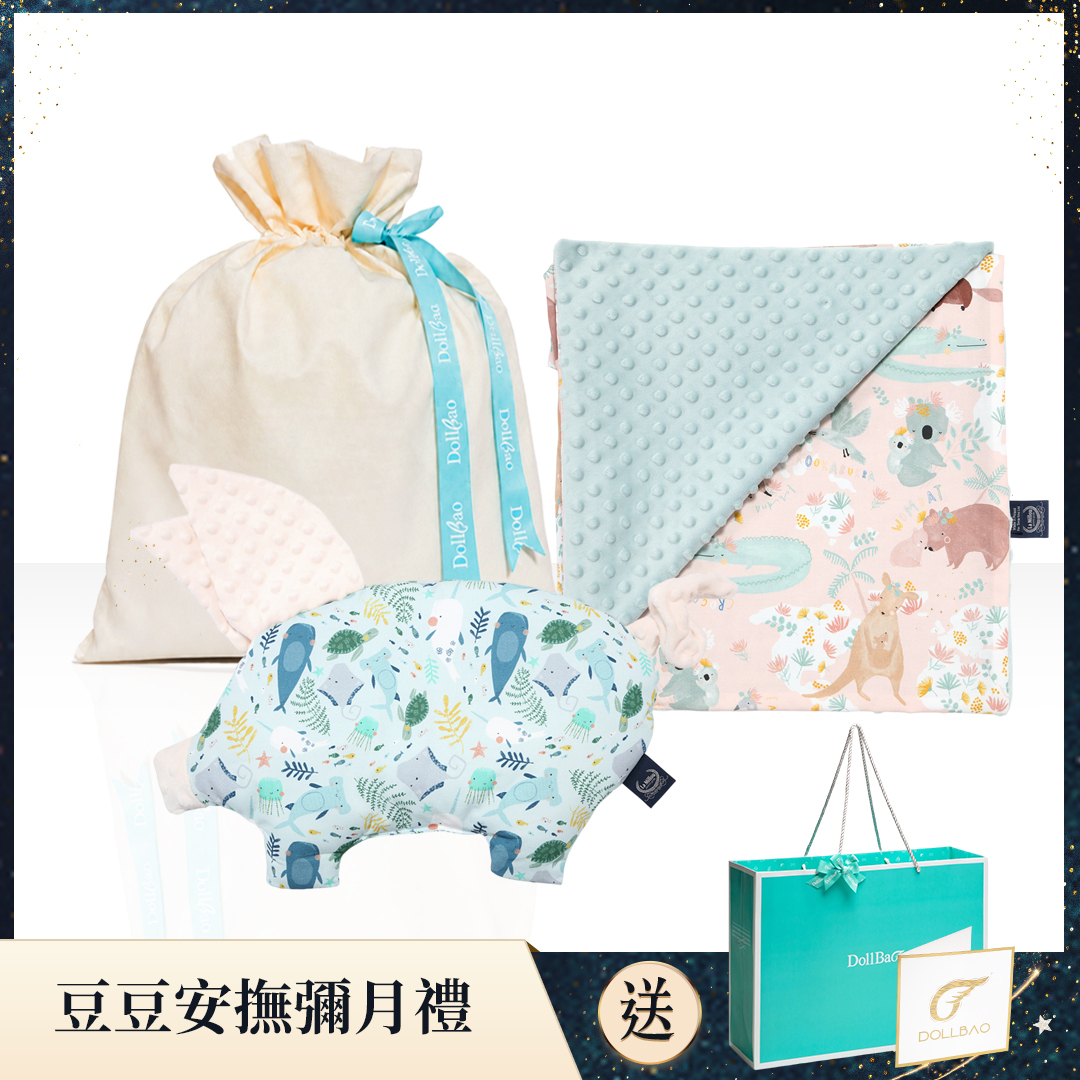Gift DollBao  豆豆安撫彌月禮 (巧柔豆豆毯標準款+小豬枕)｜多款可選