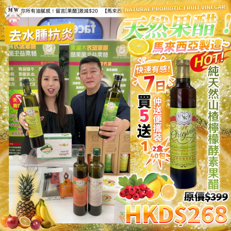 純天然手工山楂檸檬酵素果醋 500ml｜消滯開胃去油膩、美白排毒降脂｜全天然手工釀造