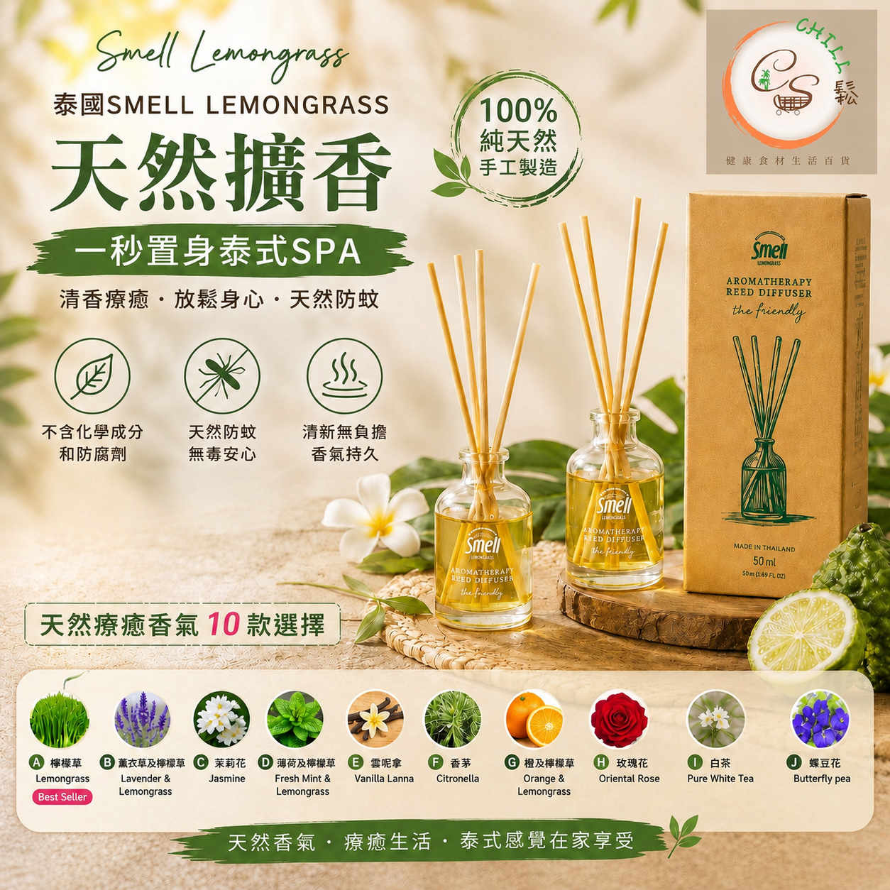 新品泰國SMELL LEMONGRASS 天然擴香50ml (2支/套)