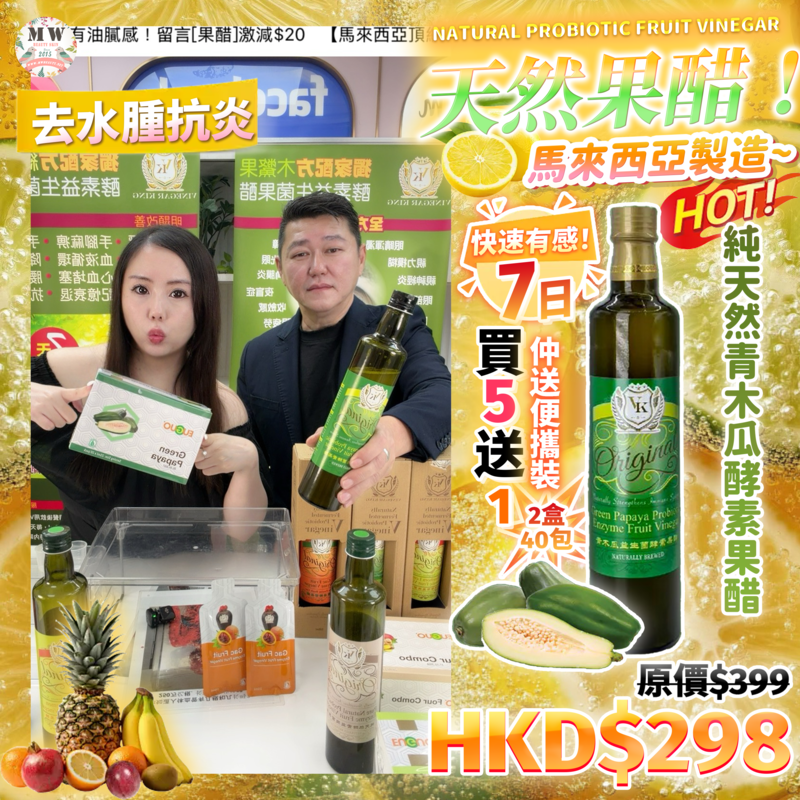 純天然手工青木瓜酵素果醋 500ml｜排毒促進消化、幫助美容纖體｜全天然手工釀造