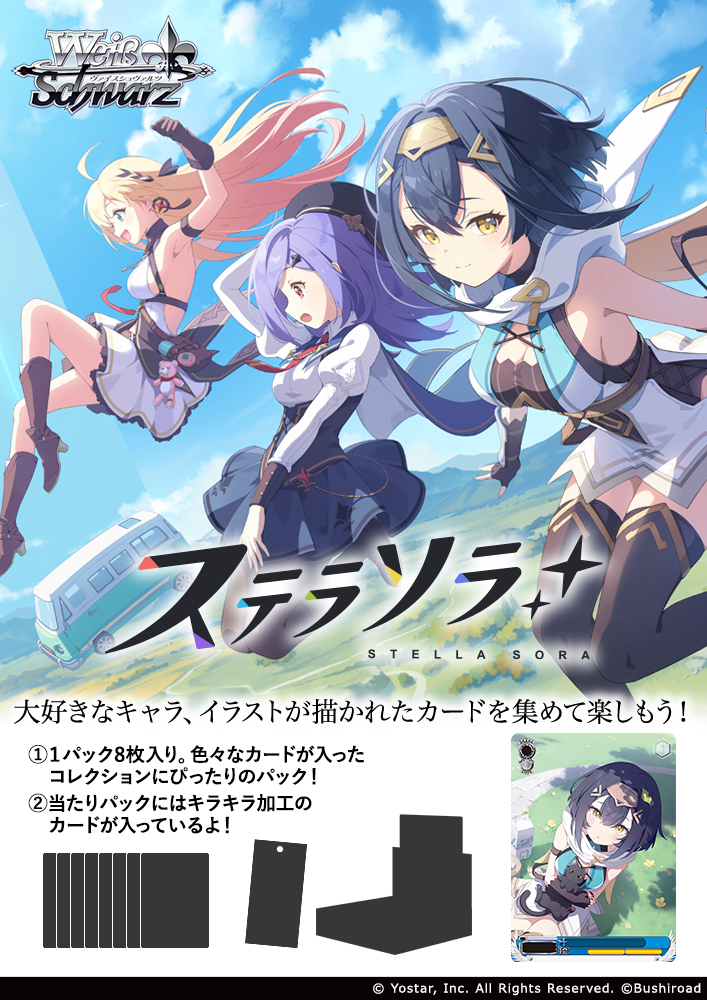 [原盒] Weiss Schwarz WSBP Stella Sora