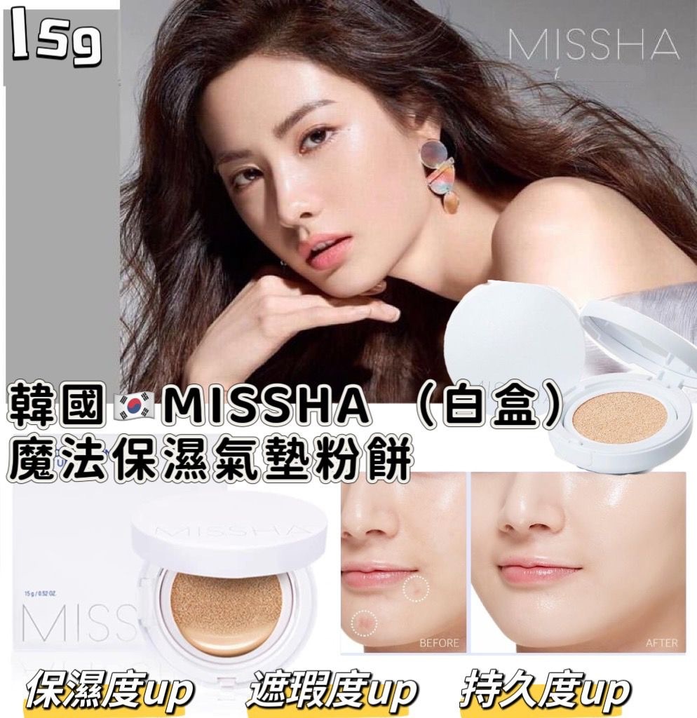 韓國🇰🇷人氣平價品牌 MISSHA 魔幻氣墊保濕粉底正裝