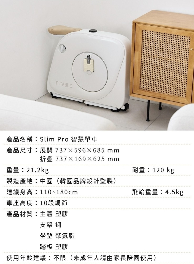 Fitable Slim Pro 官方詳細規格圖表