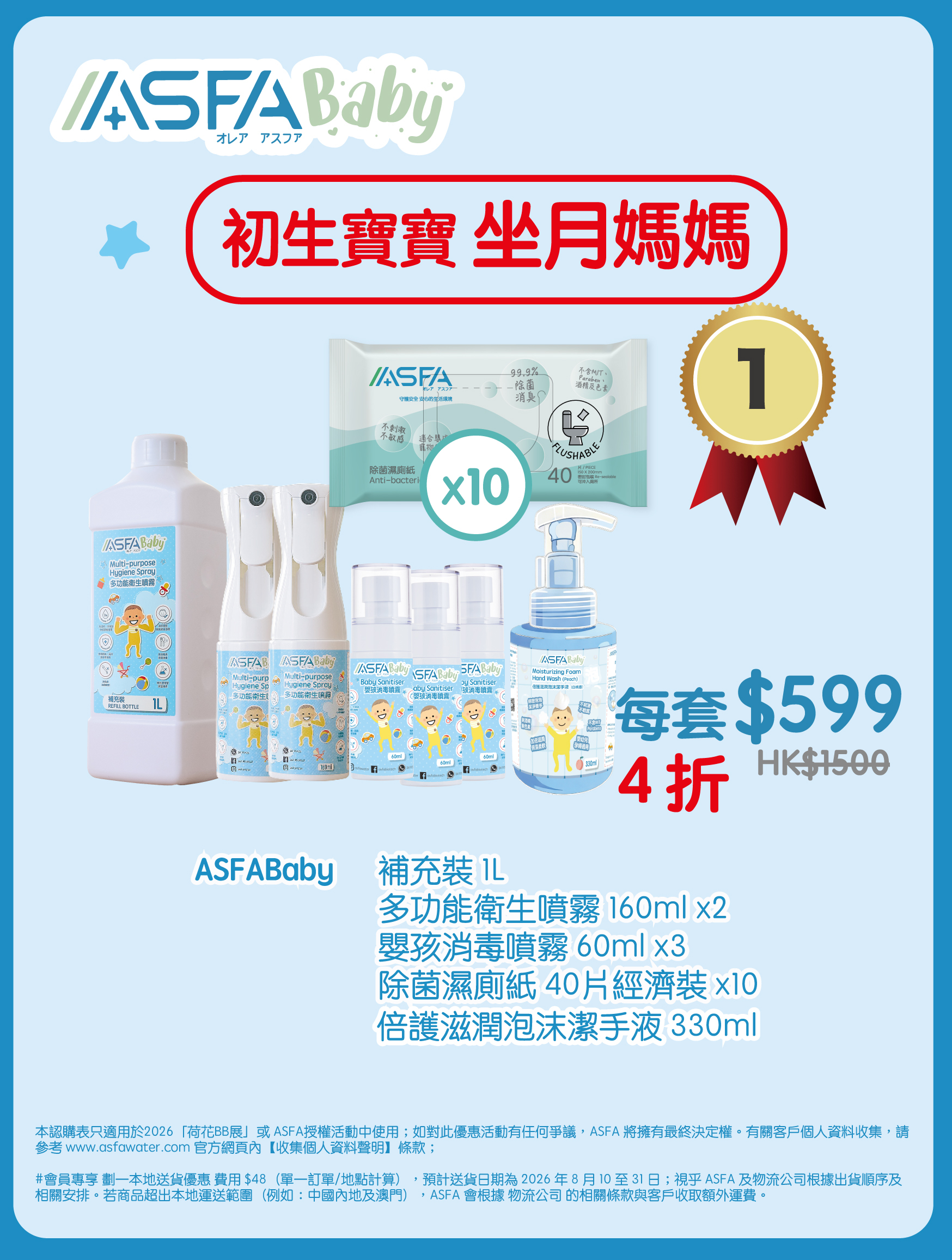 ASFABaby - 初生寶寶坐月媽媽套裝