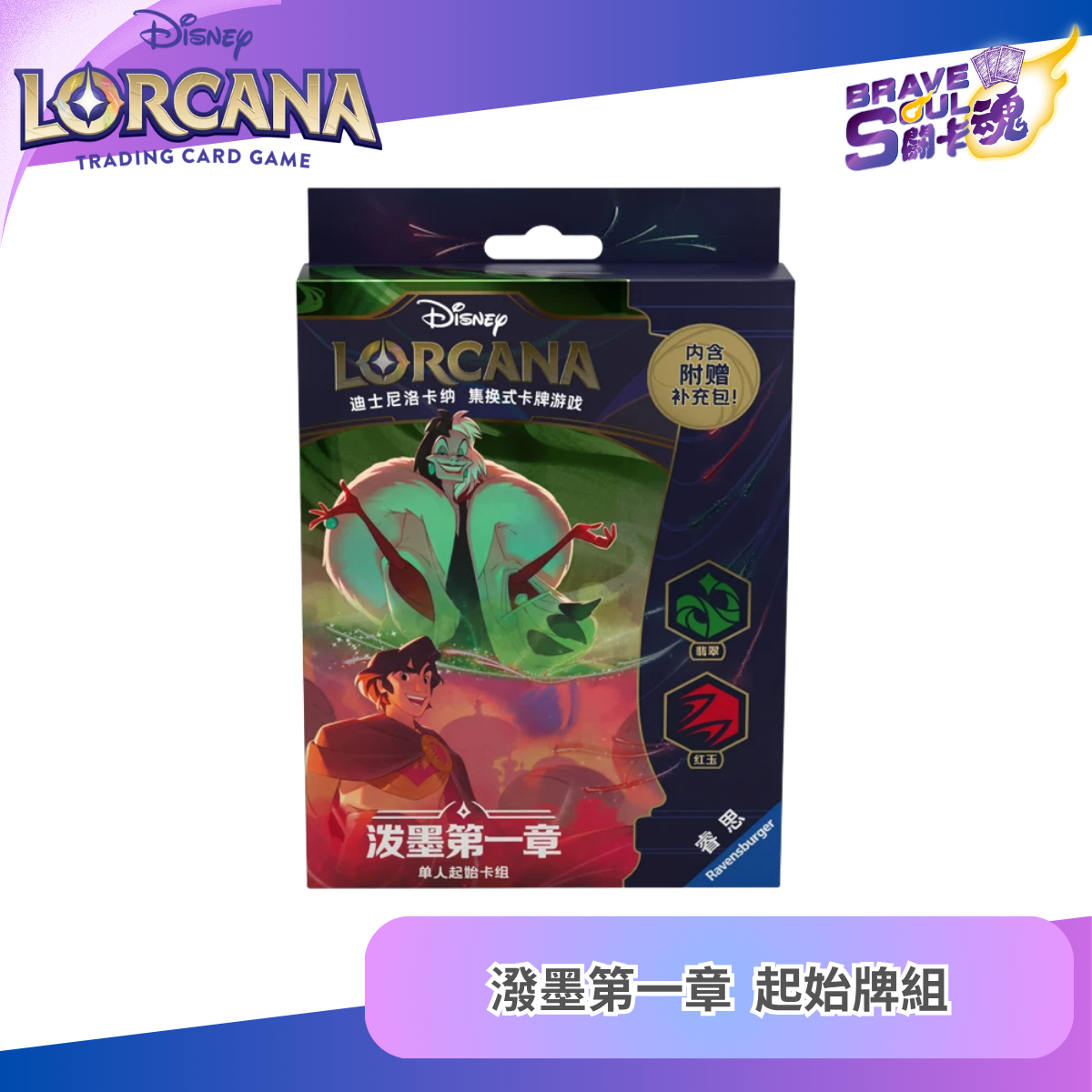 Disney LROCANA - The First Chapter -  Emerald & Ruby (Simplified Chinese)