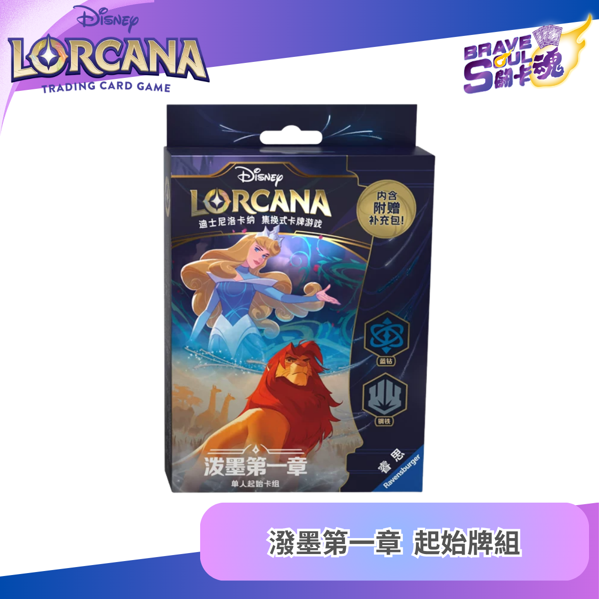 Disney LROCANA - The First Chapter - Aurora & Simba (Simplified Chinese)