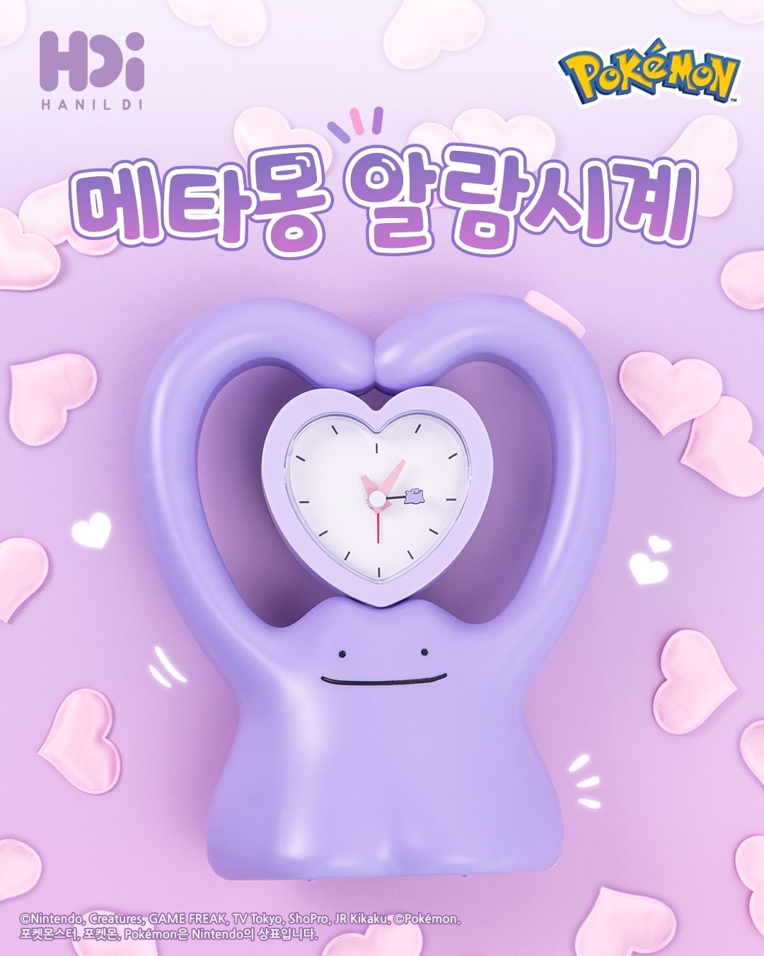<正版授權>韓國🇰🇷 HANILDI 寶可夢 百變怪 愛心鬧鐘 時鐘 Pokémon 聯名