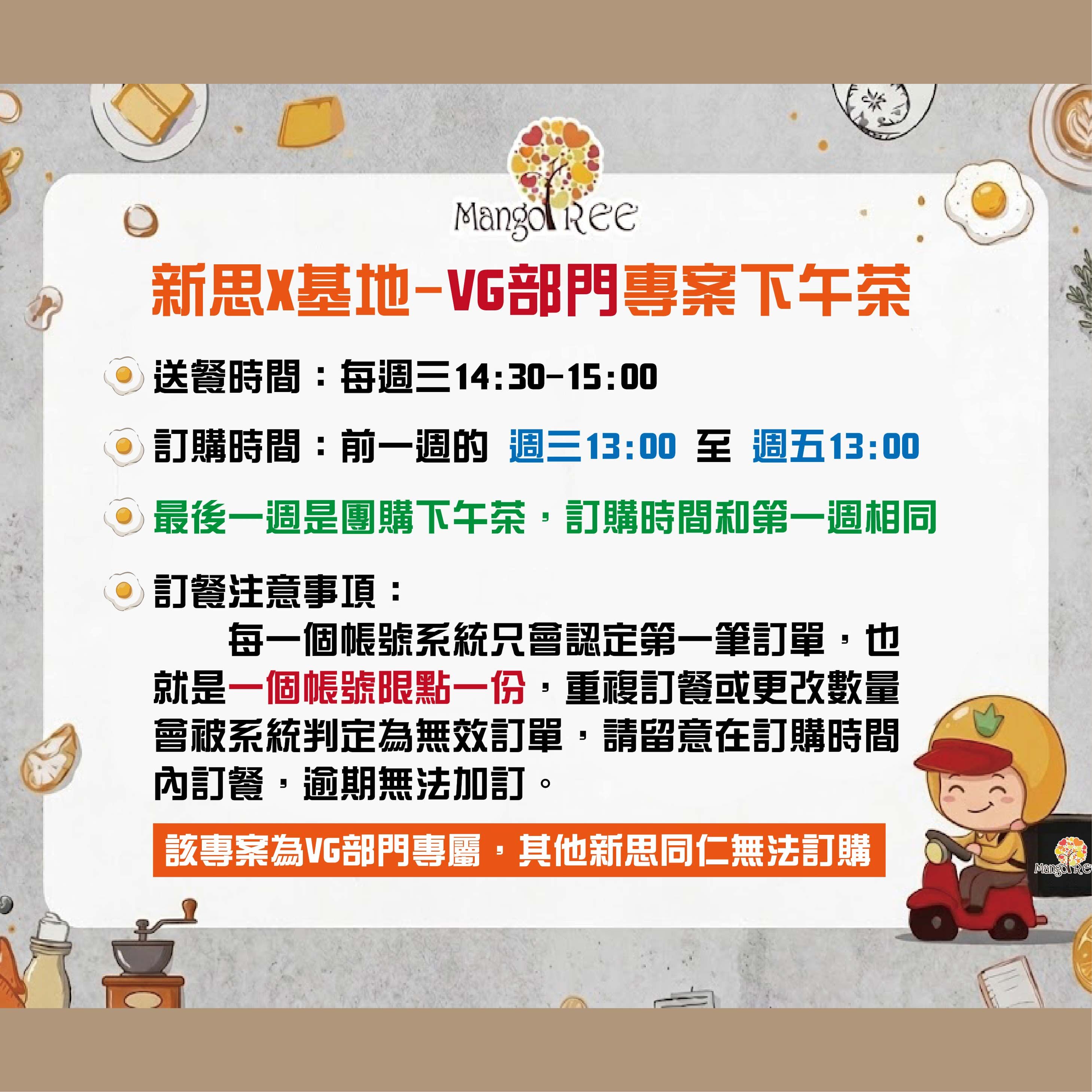 新思X基地VG(下午茶) 08/19(三)