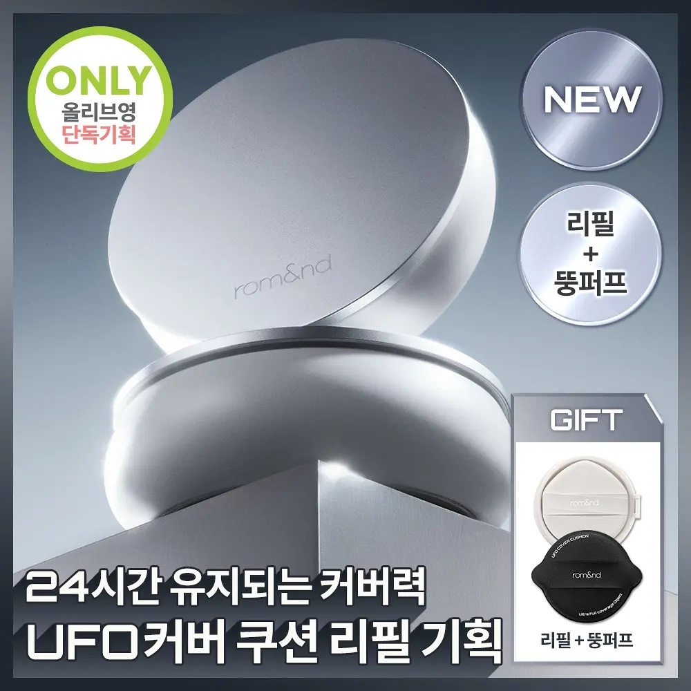 《Olive Young連線》rom&nd UFO Cover Cushion Refill Set